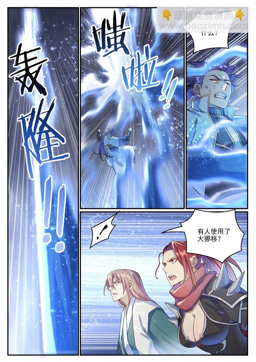第1024话 玄雷道碑