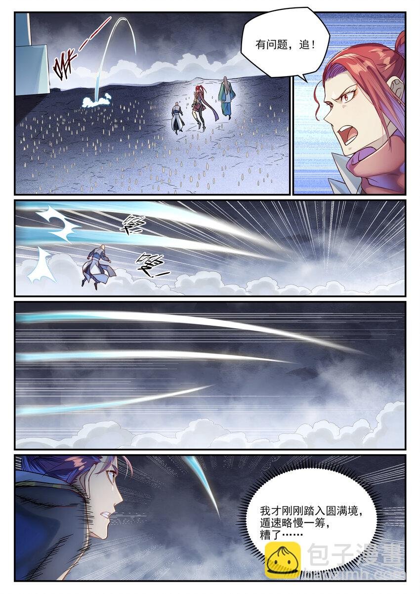 第1024话 玄雷道碑
