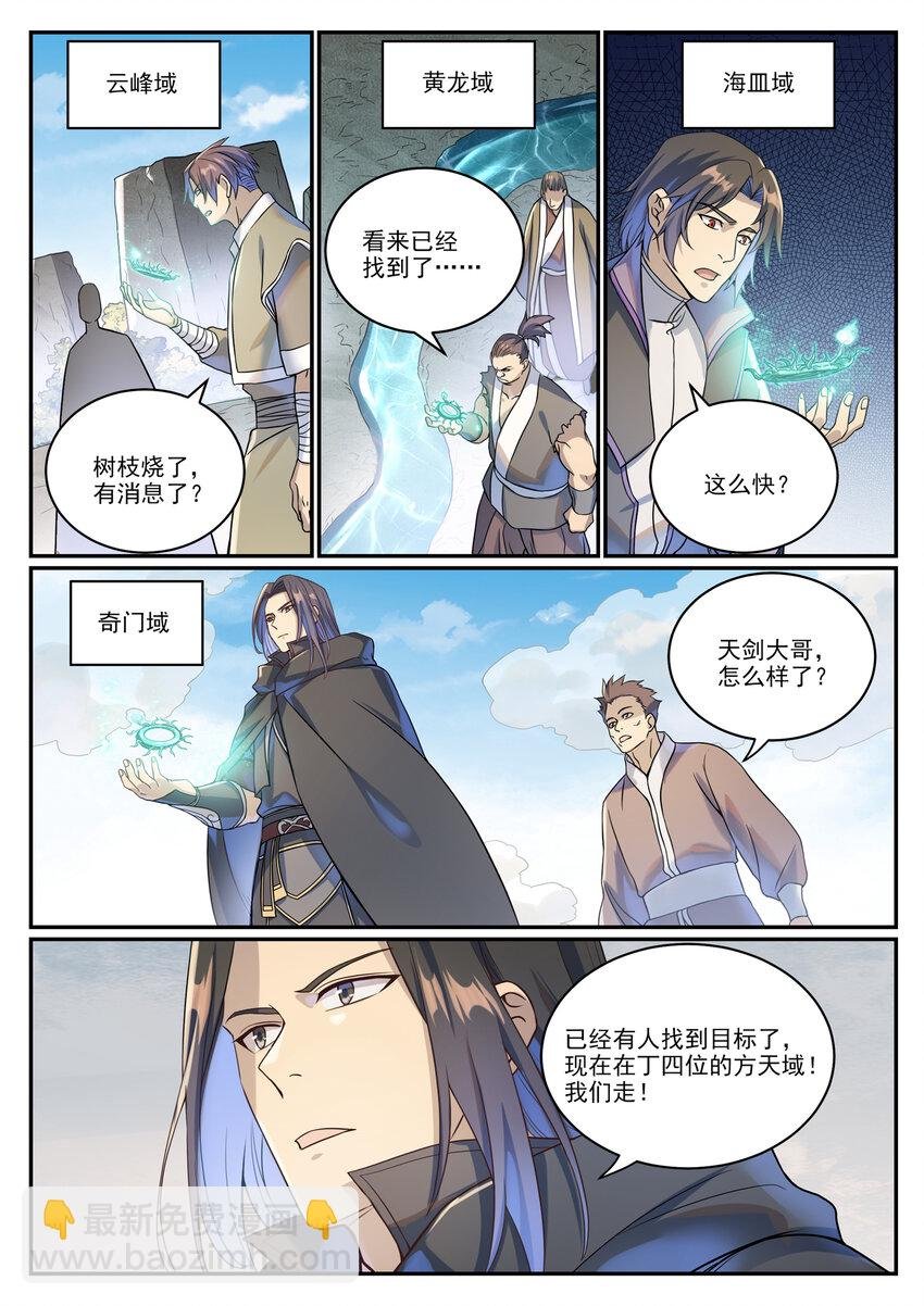 第1024话 玄雷道碑