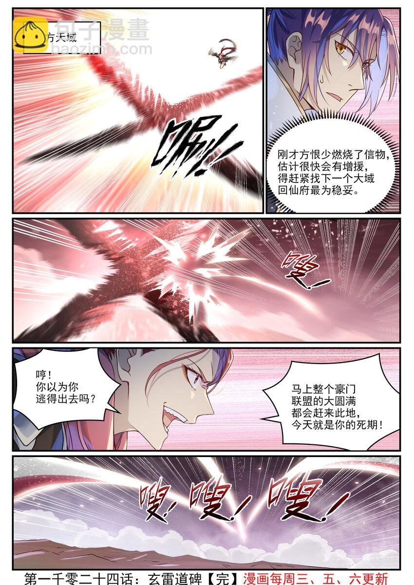第1024话 玄雷道碑