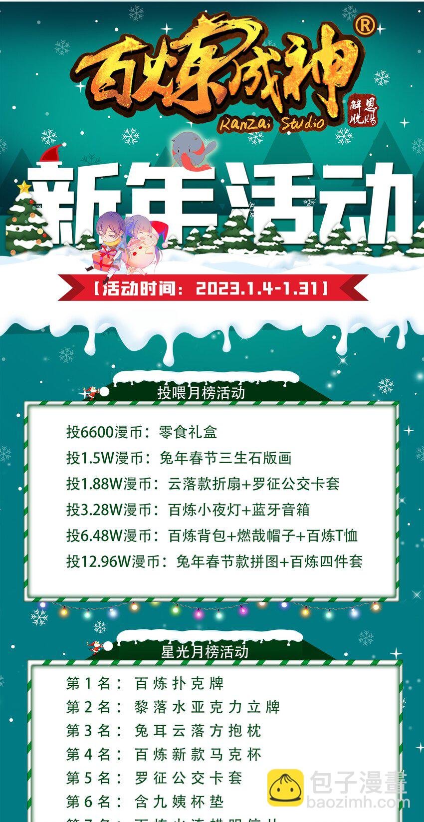 第1024话 玄雷道碑