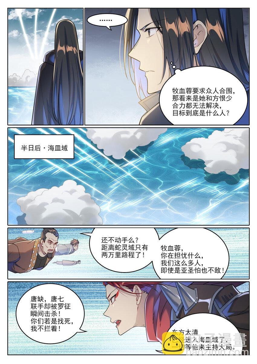 第1025话 四面楚歌