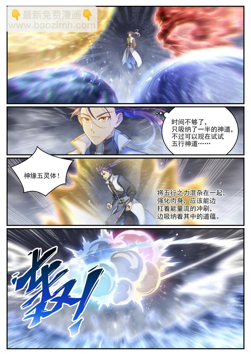 第1026话 成功逃脱