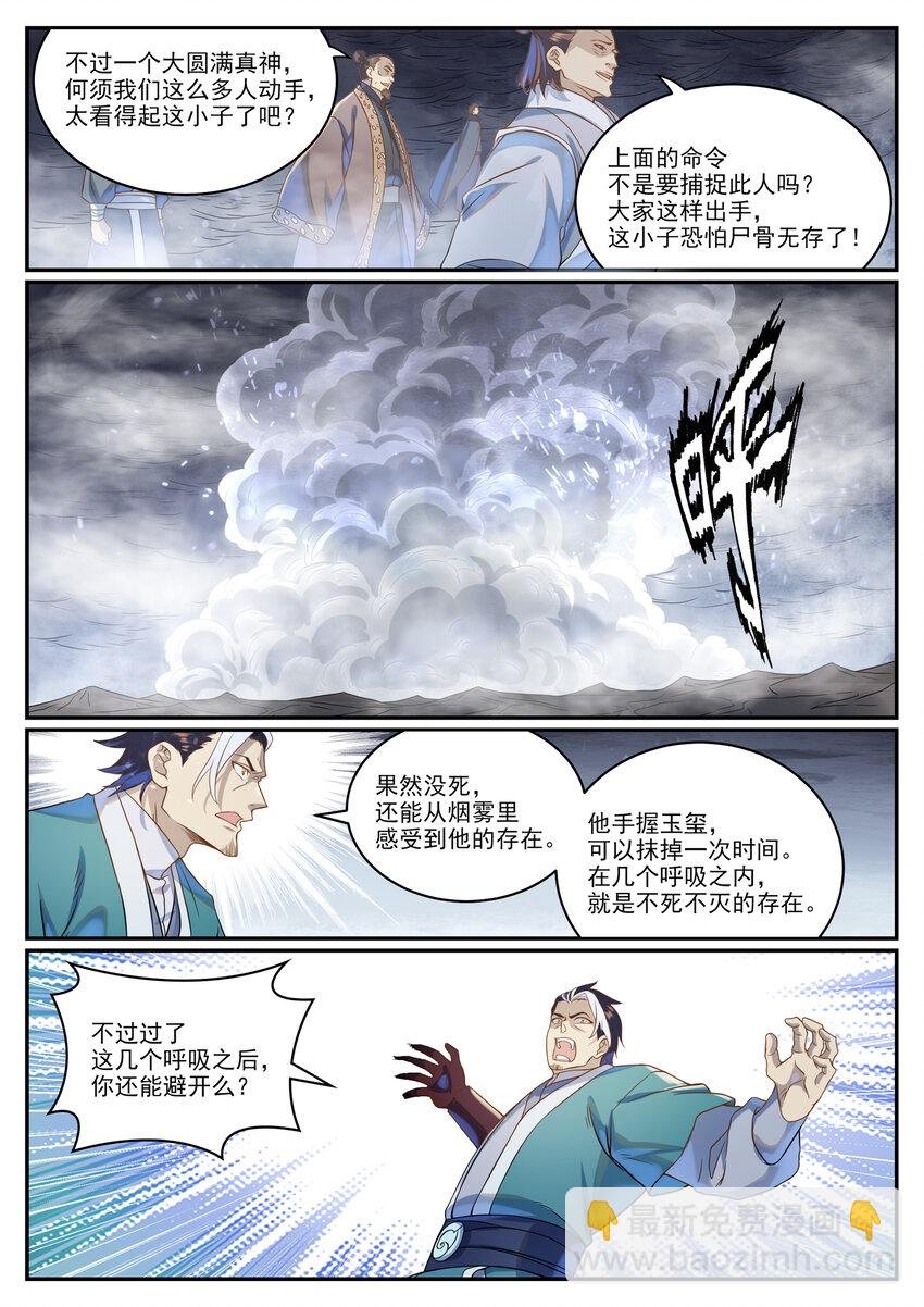 第1026话 成功逃脱