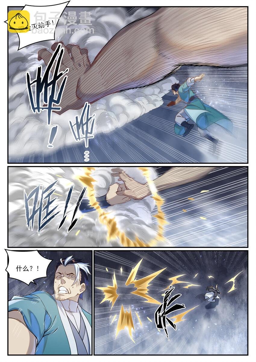 第1026话 成功逃脱