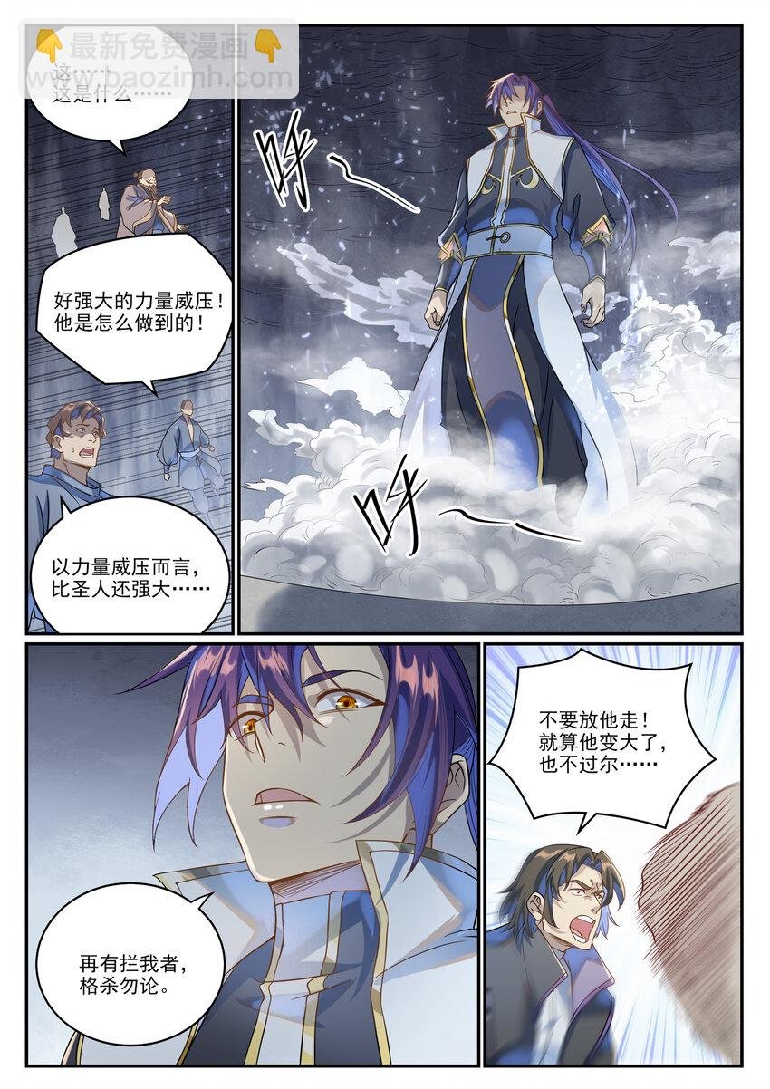 第1026话 成功逃脱