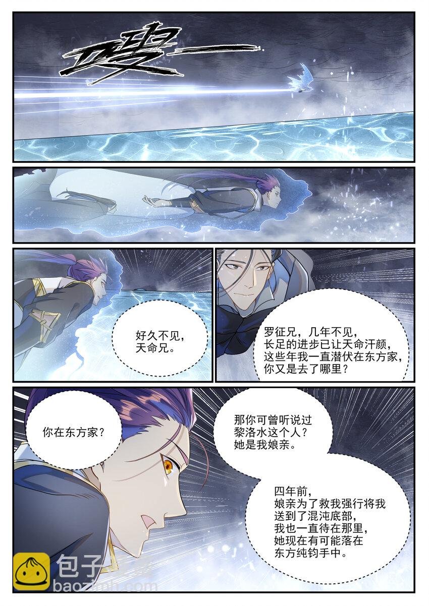 第1026话 成功逃脱