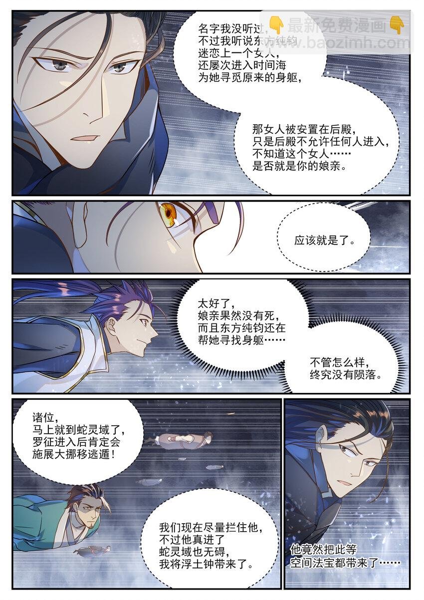 第1026话 成功逃脱