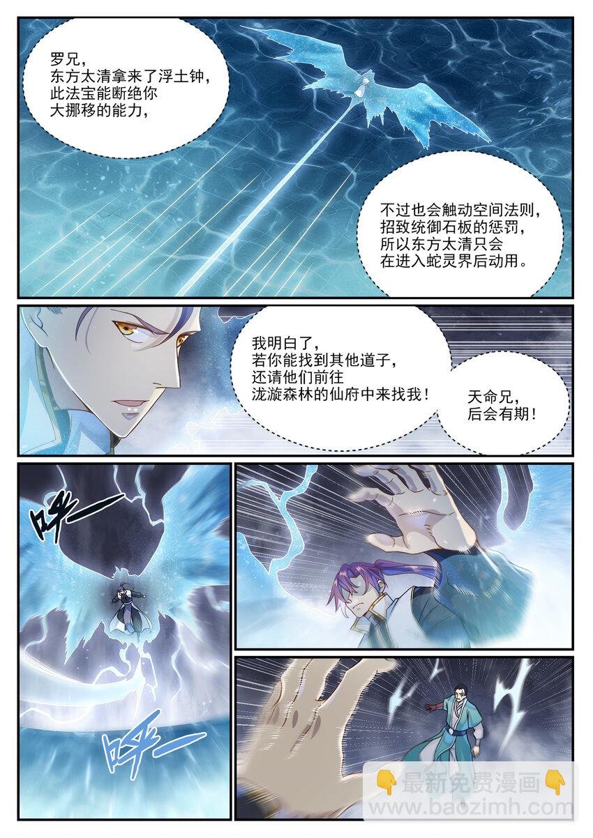 第1026话 成功逃脱