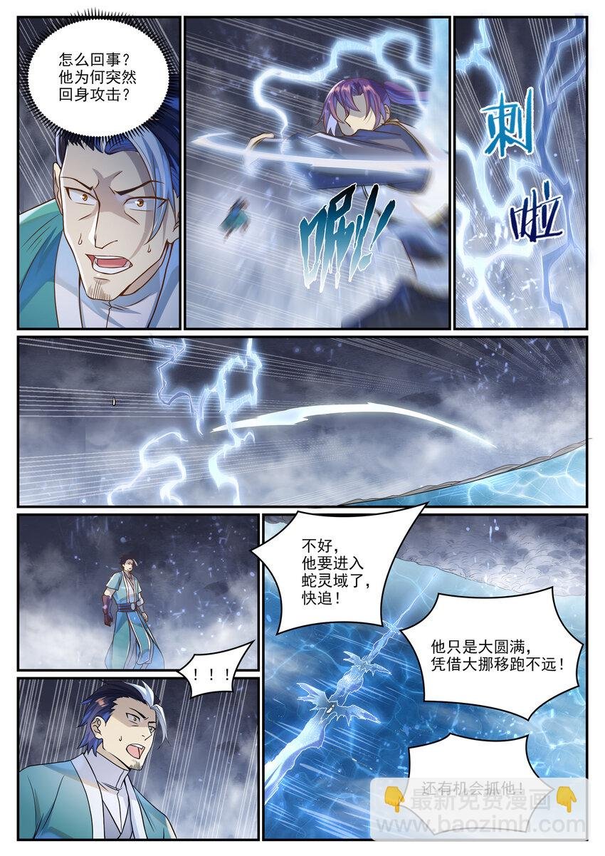 第1026话 成功逃脱