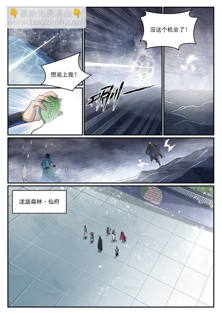第1026话 成功逃脱