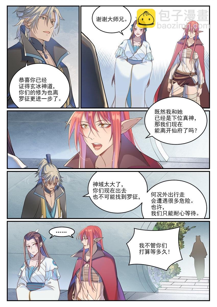 第1026话 成功逃脱