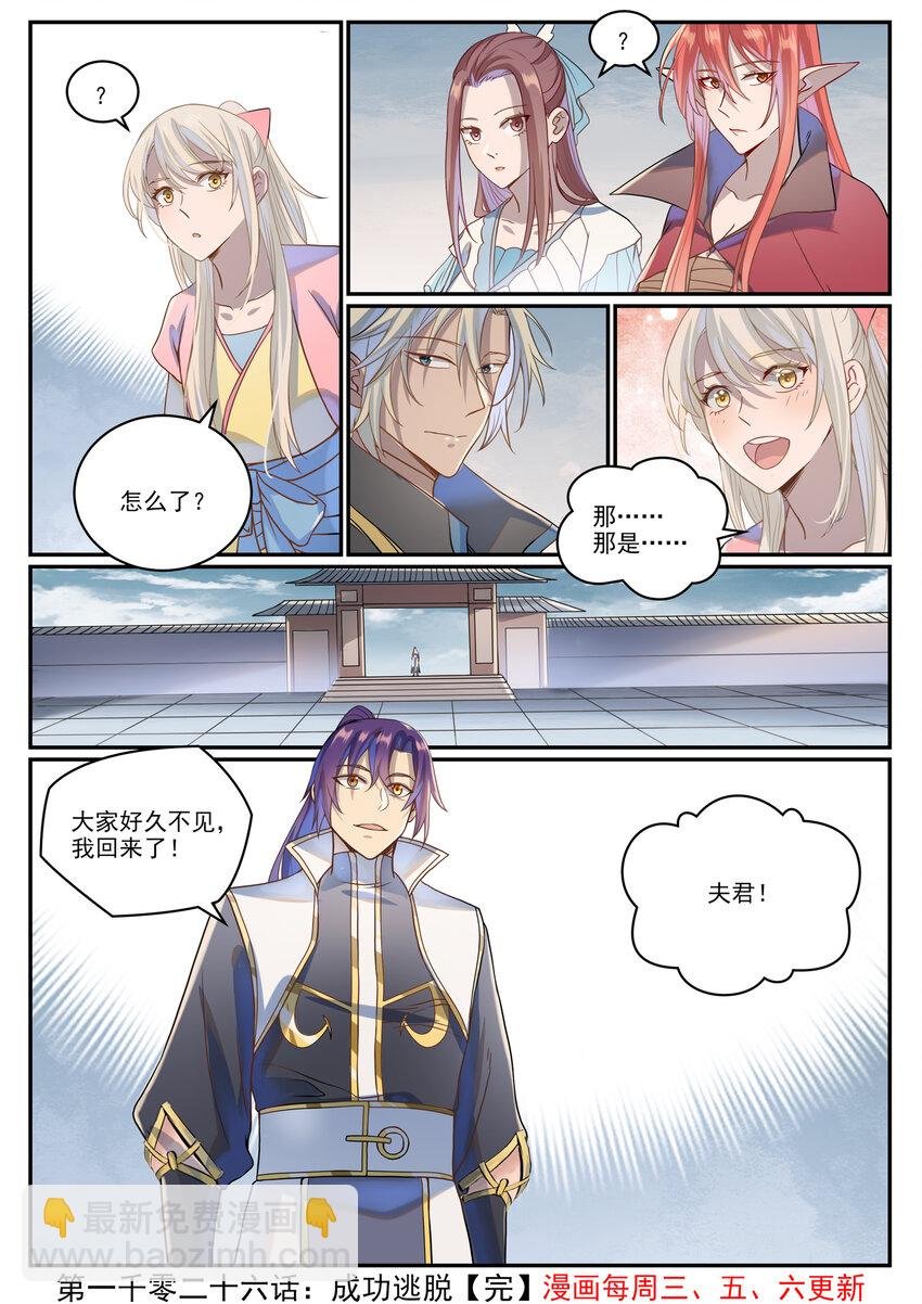 第1026话 成功逃脱