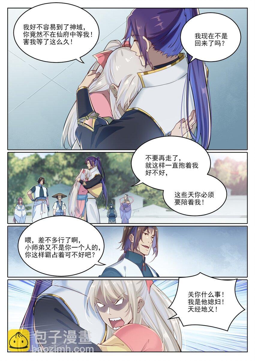 第1027话 重返仙府