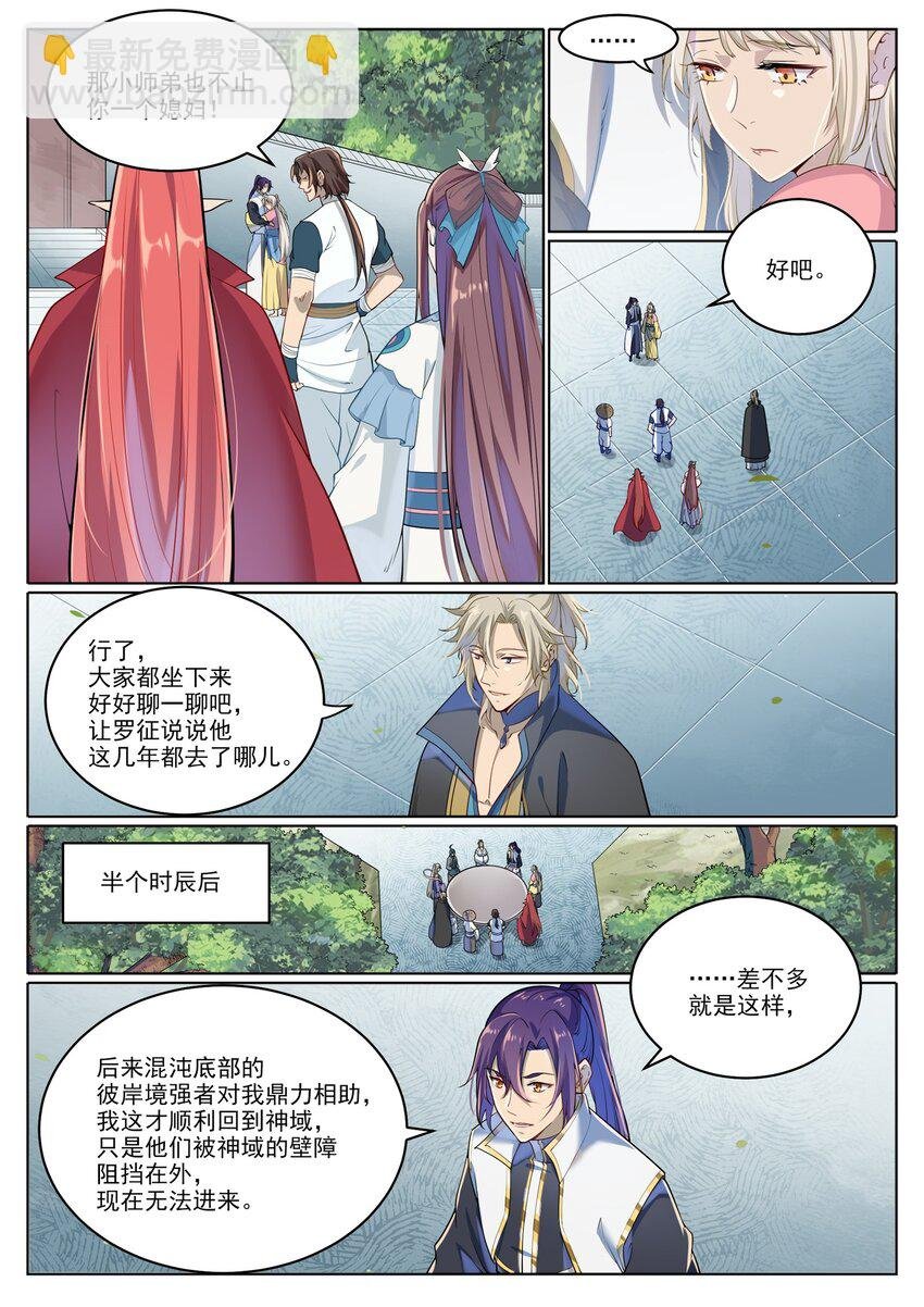 第1027话 重返仙府