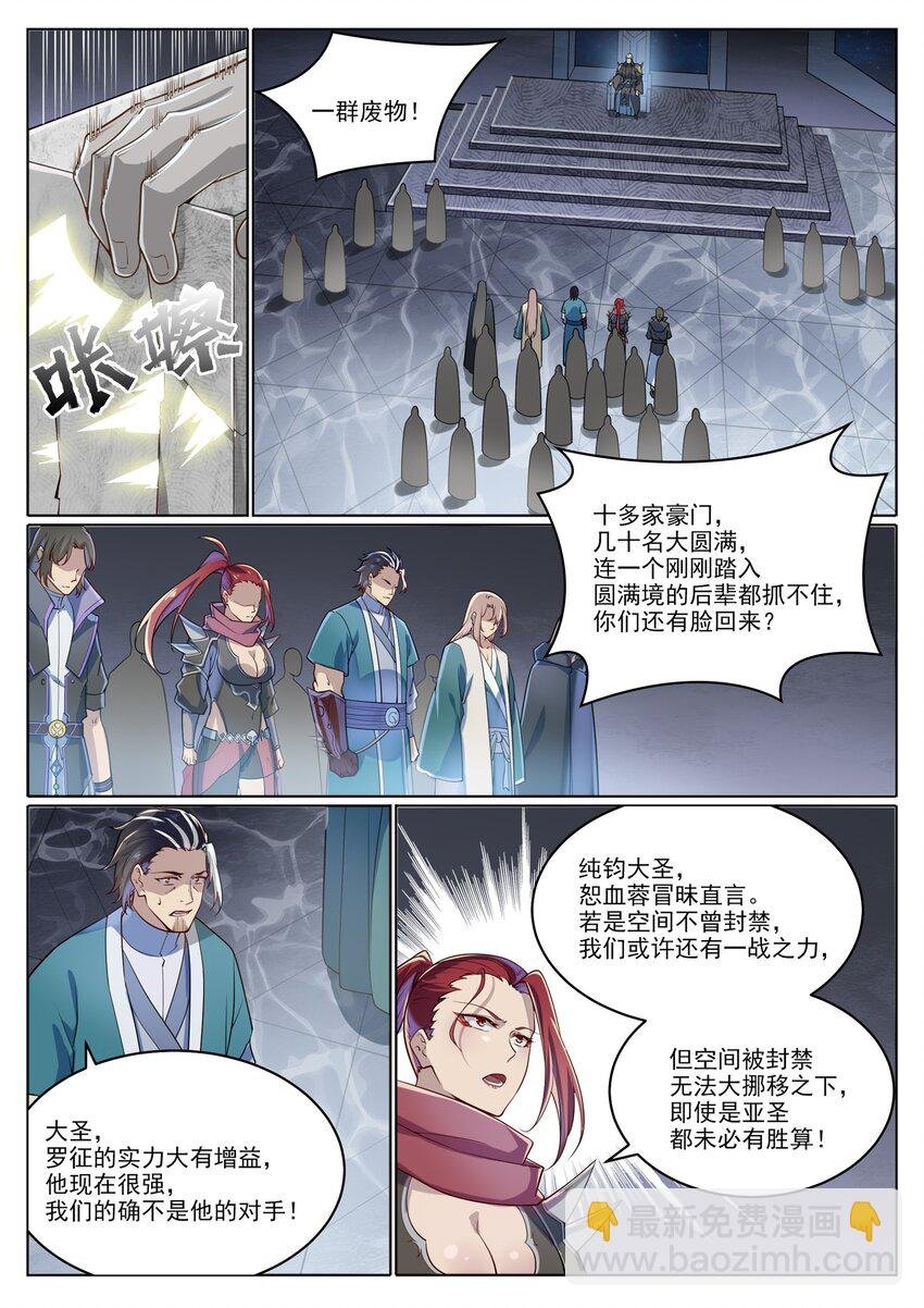 第1027话 重返仙府