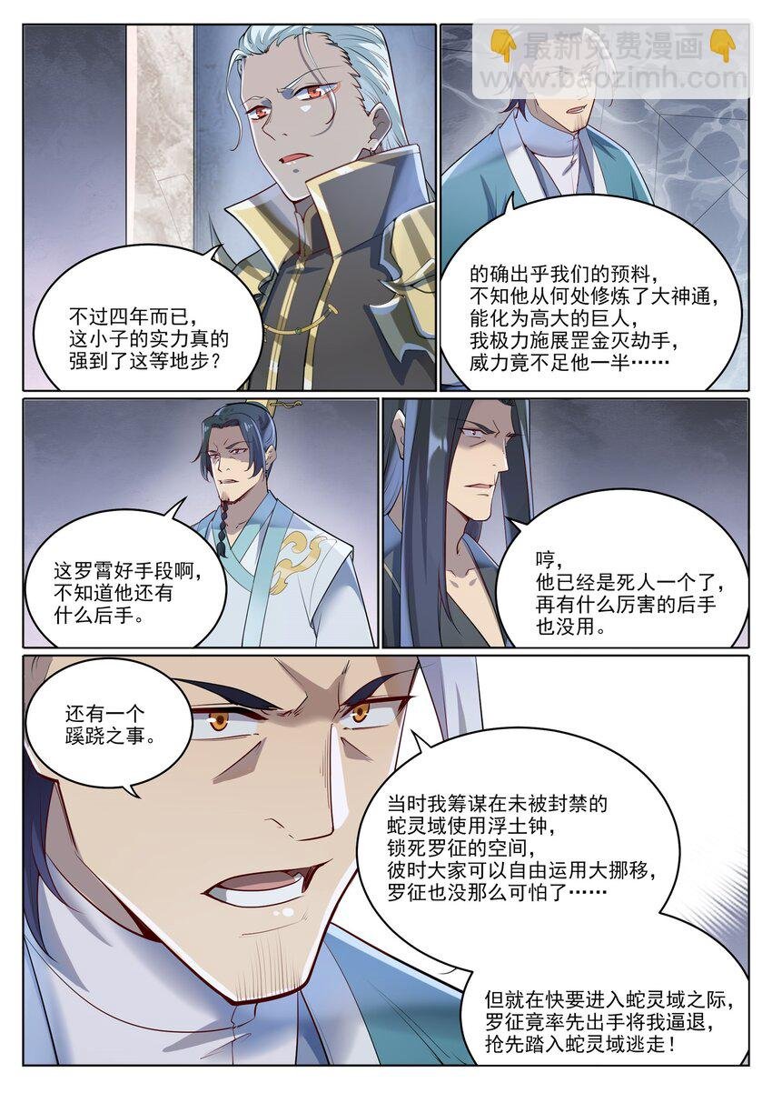 第1027话 重返仙府