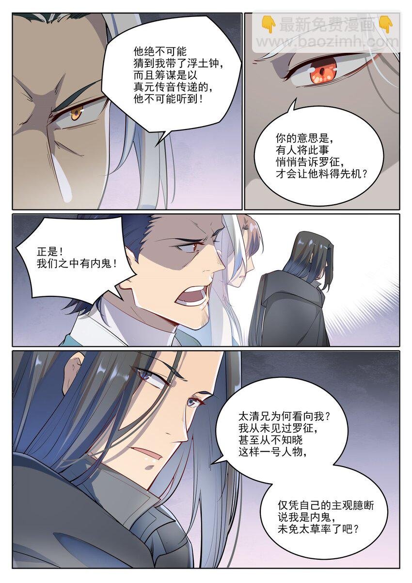 第1027话 重返仙府