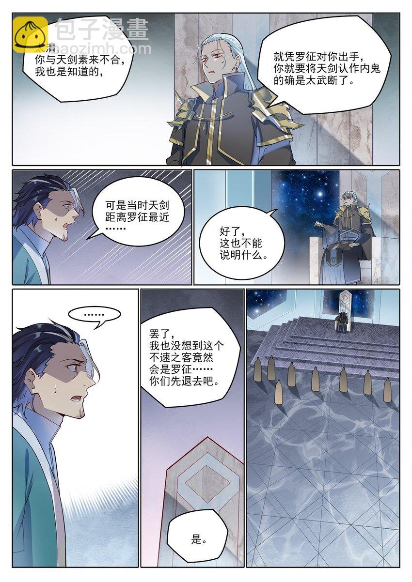 第1027话 重返仙府