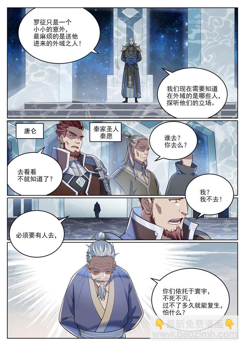 第1027话 重返仙府