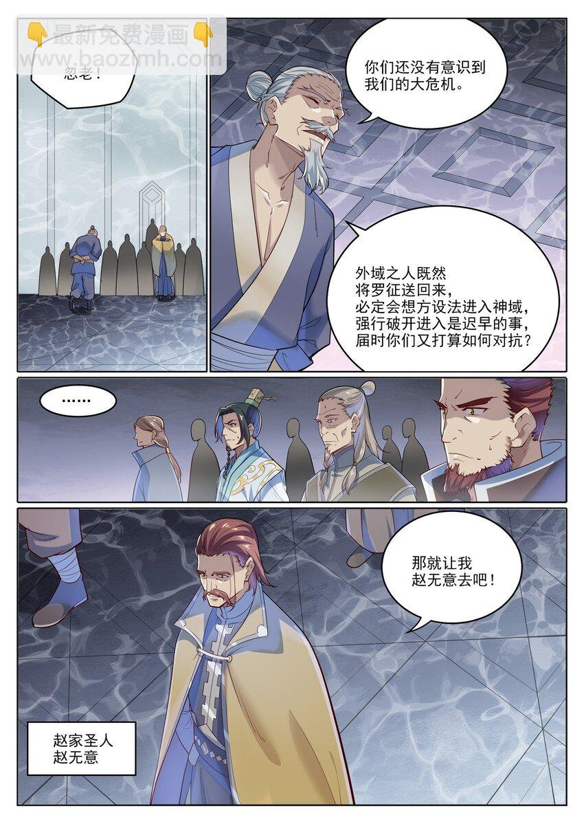 第1027话 重返仙府