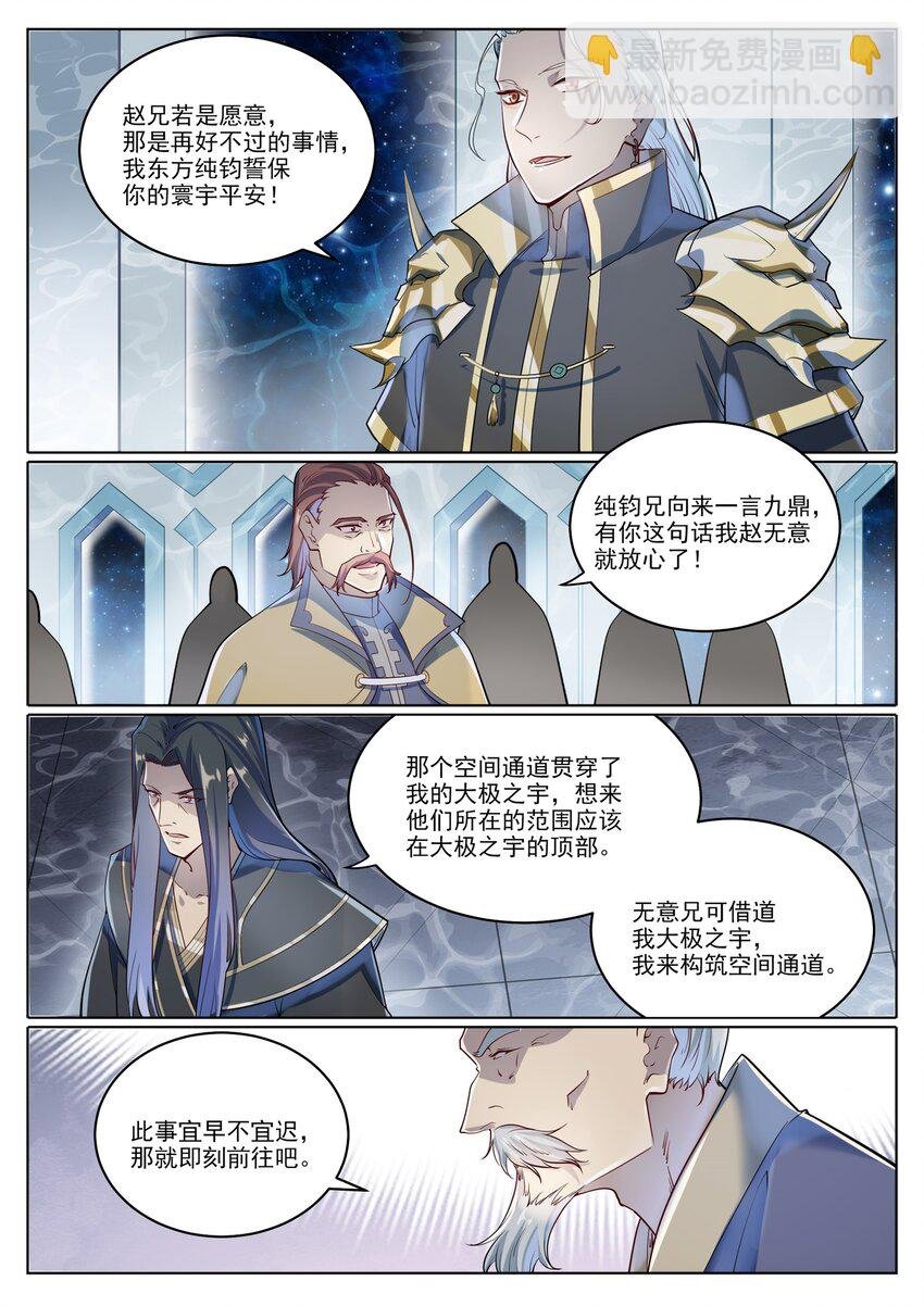 第1027话 重返仙府