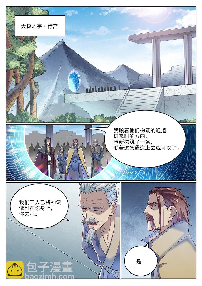 第1027话 重返仙府
