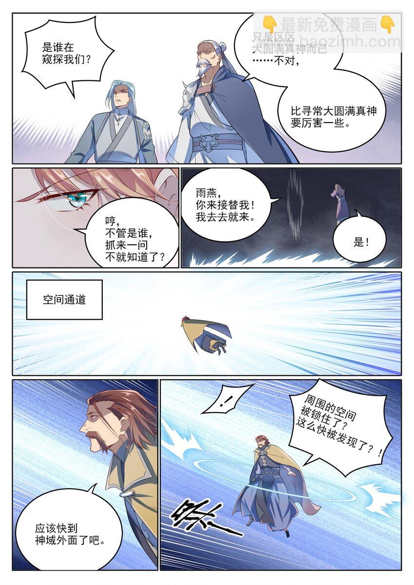第1027话 重返仙府