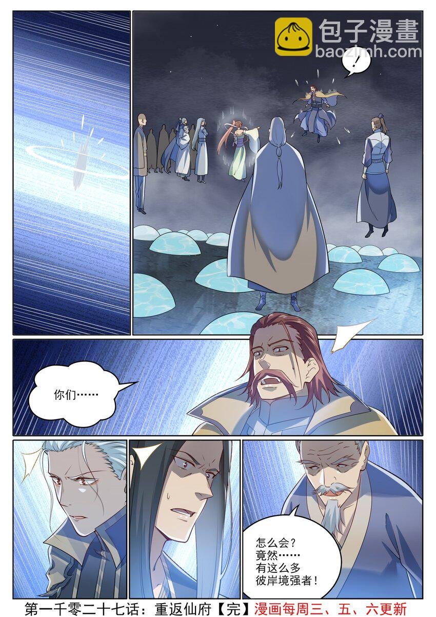 第1027话 重返仙府