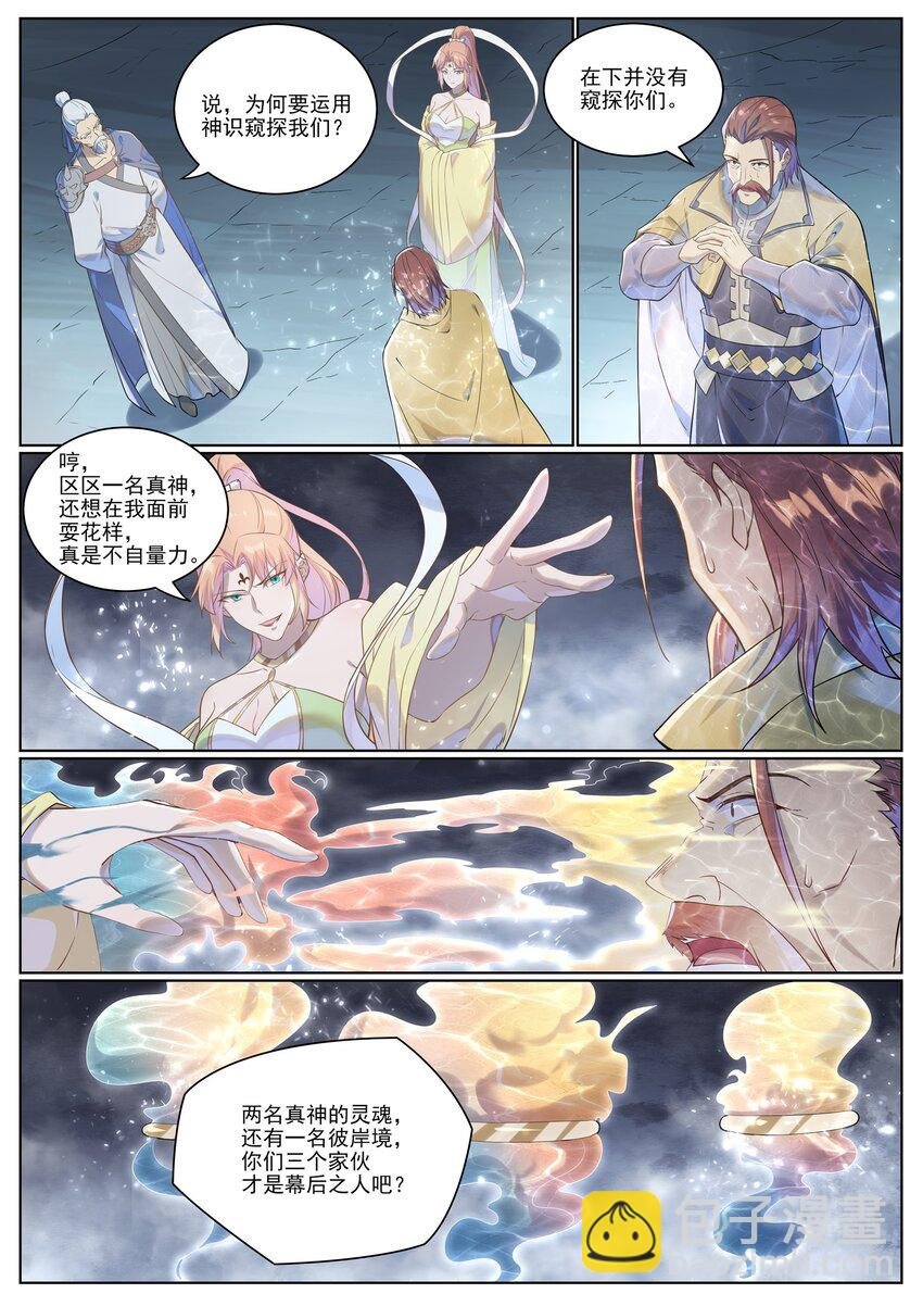 第1028话 傀儡肉身