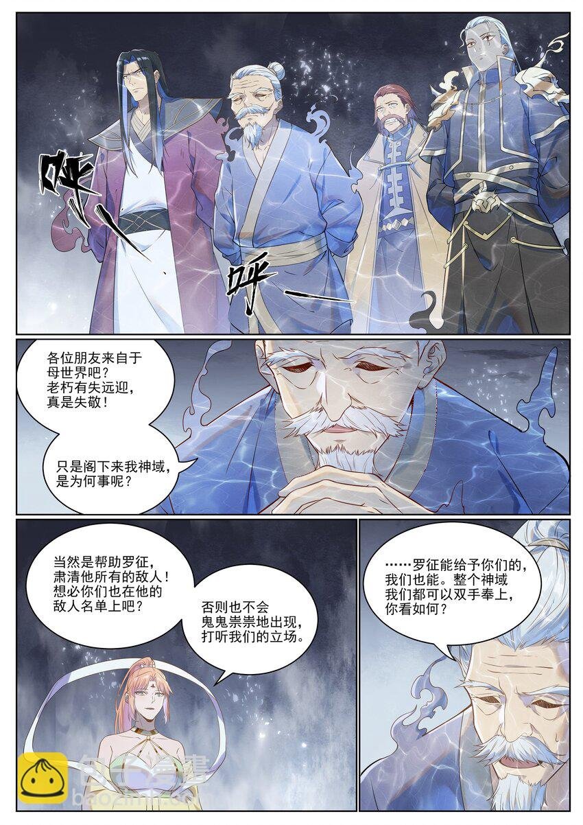 第1028话 傀儡肉身