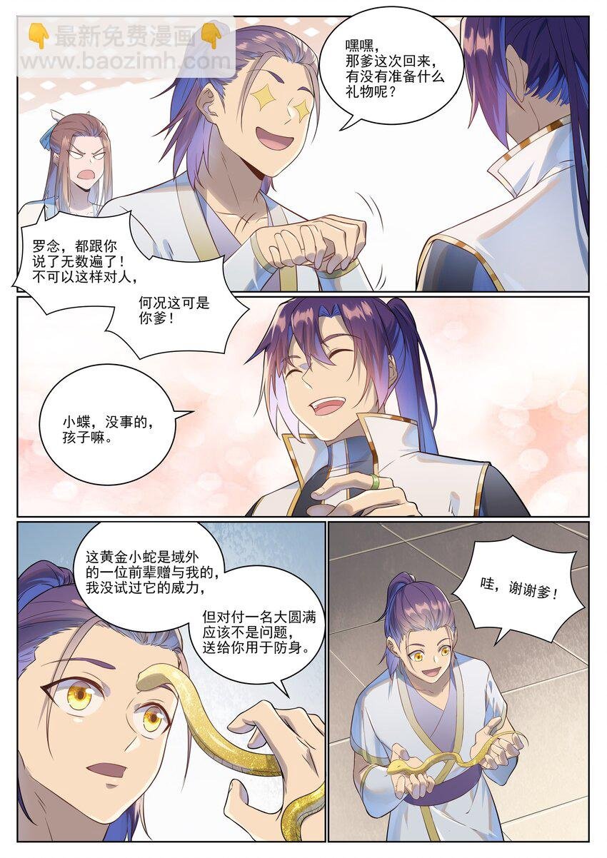 第1028话 傀儡肉身