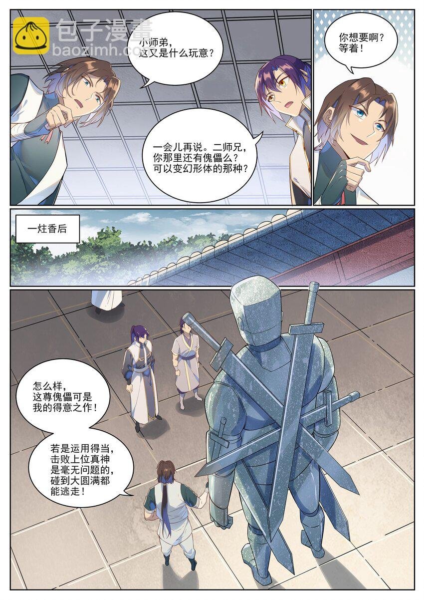 第1028话 傀儡肉身