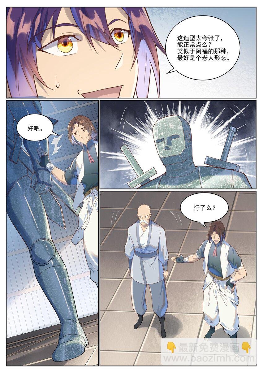 第1028话 傀儡肉身