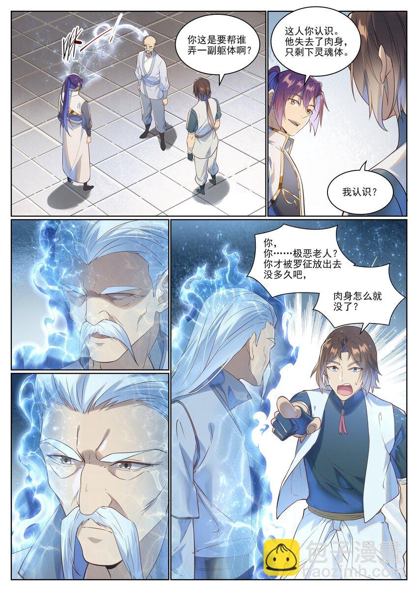 第1028话 傀儡肉身