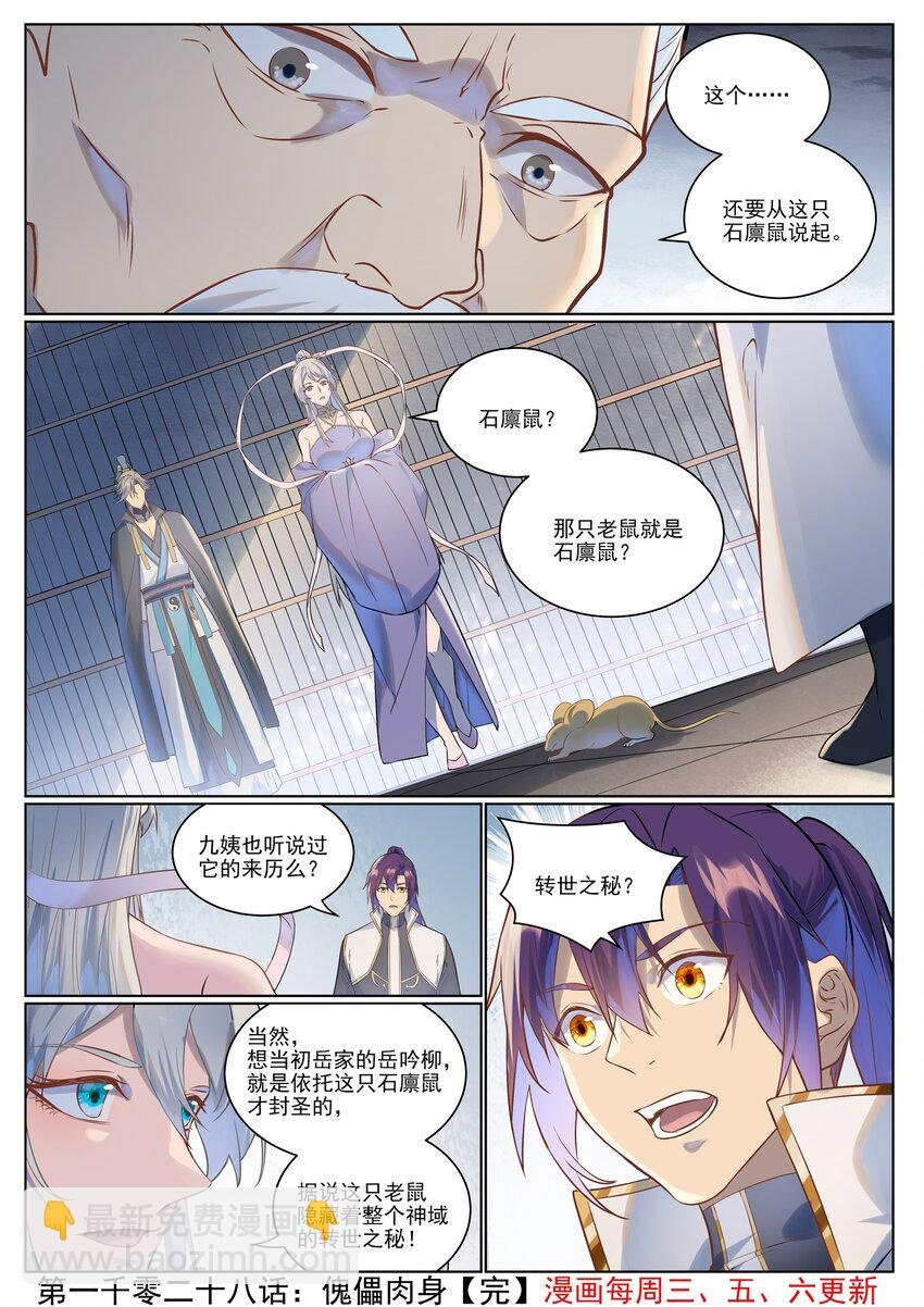 第1028话 傀儡肉身