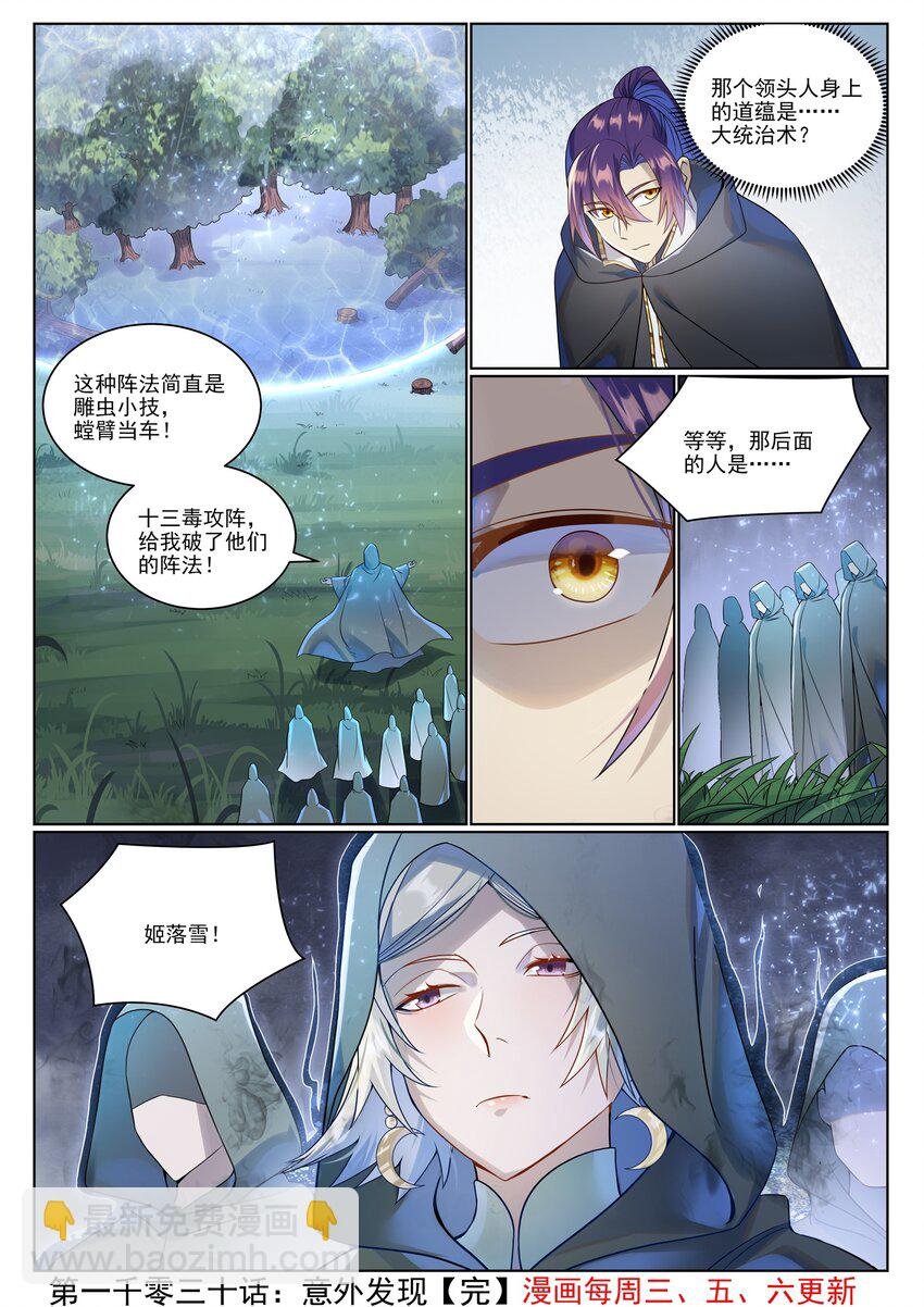 第1030话 意外发现