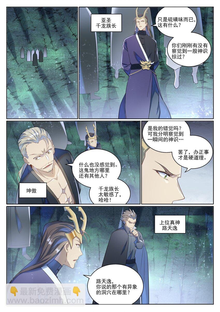第1032话 四脚地鬼