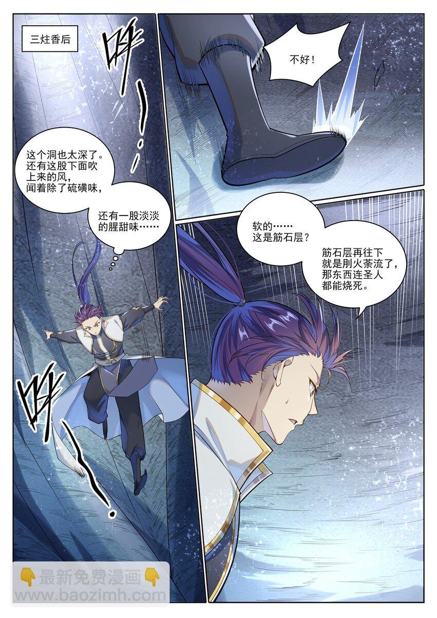 第1032话 四脚地鬼