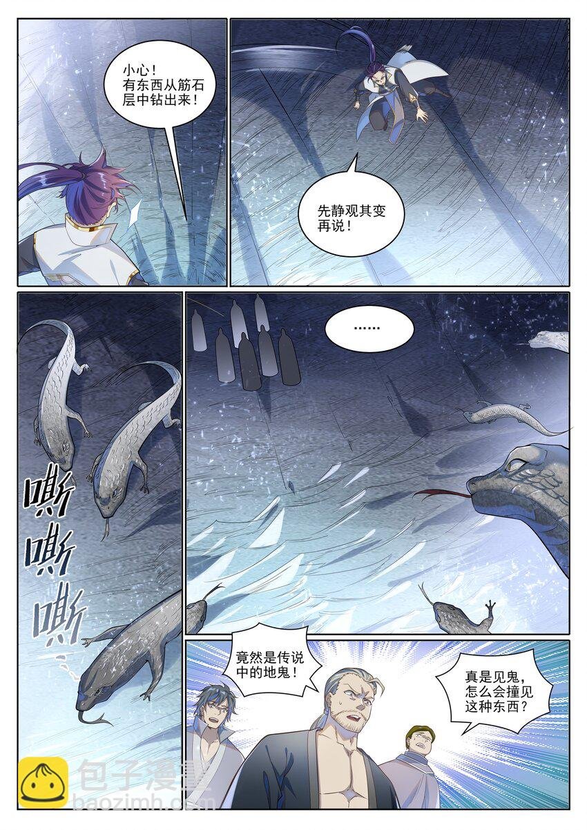 第1032话 四脚地鬼