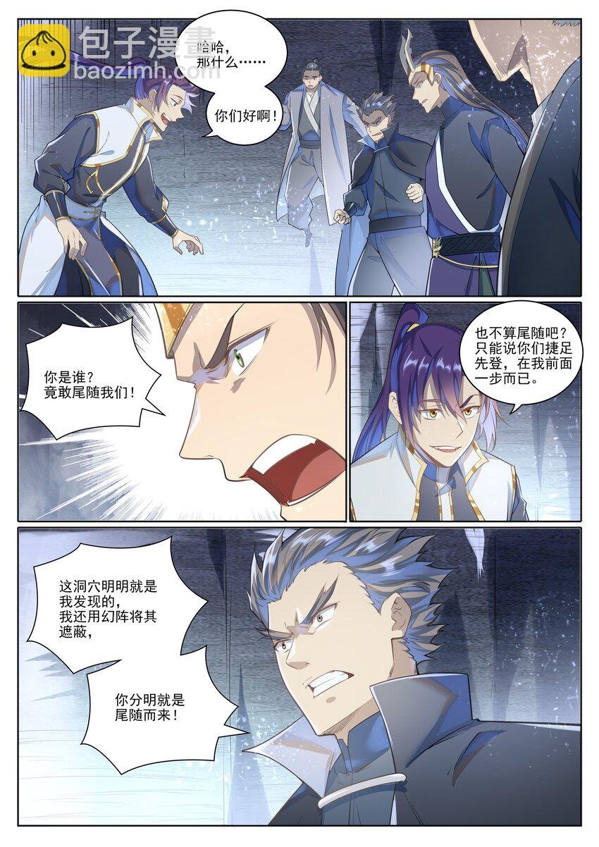 第1032话 四脚地鬼