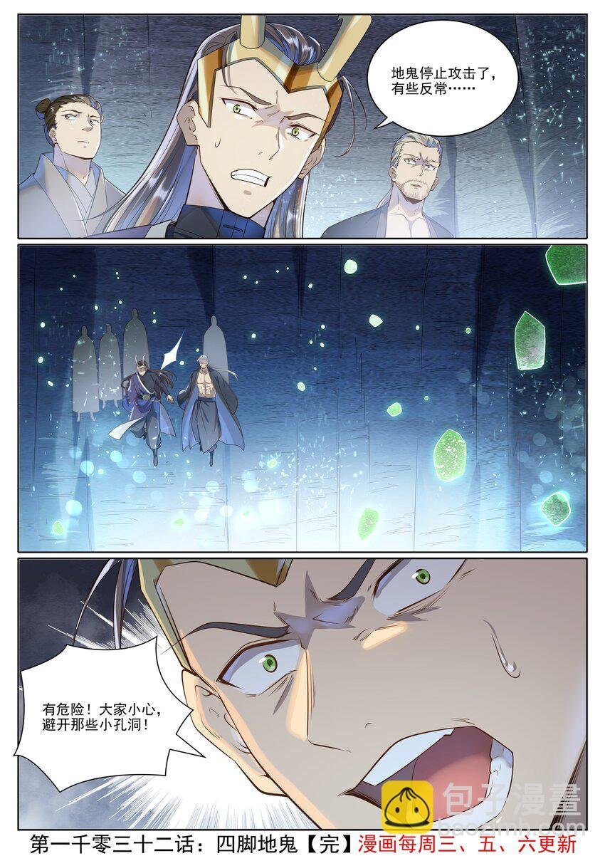 第1032话 四脚地鬼