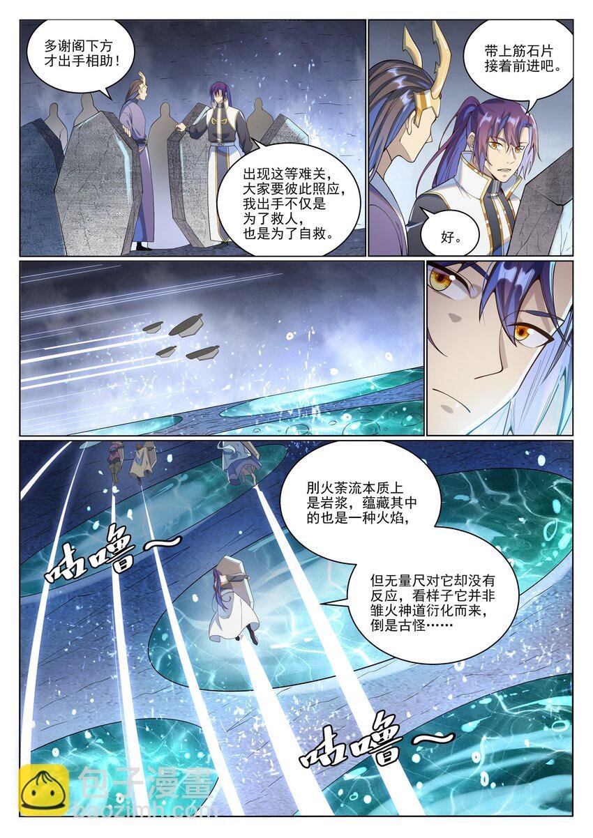 第1033话 引魂之香