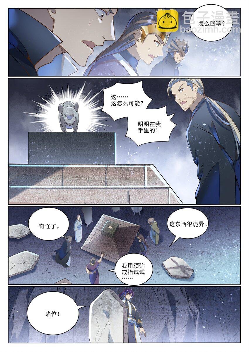 第1033话 引魂之香
