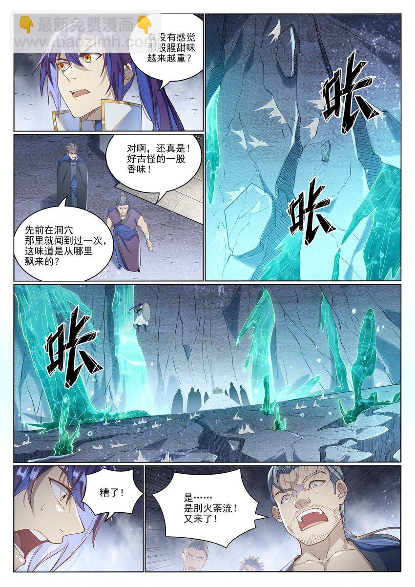 第1033话 引魂之香