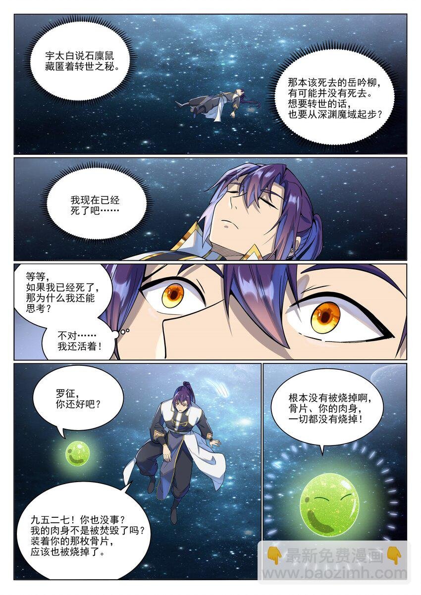 第1033话 引魂之香