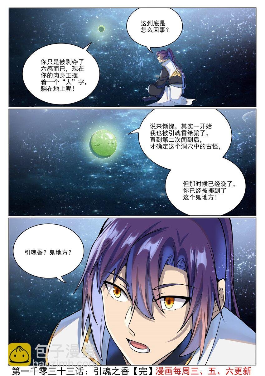 第1033话 引魂之香