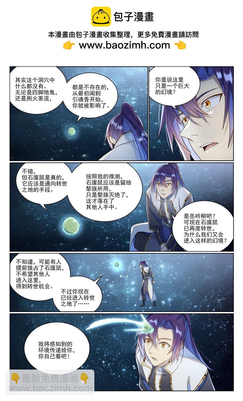 第1034话 记忆之火