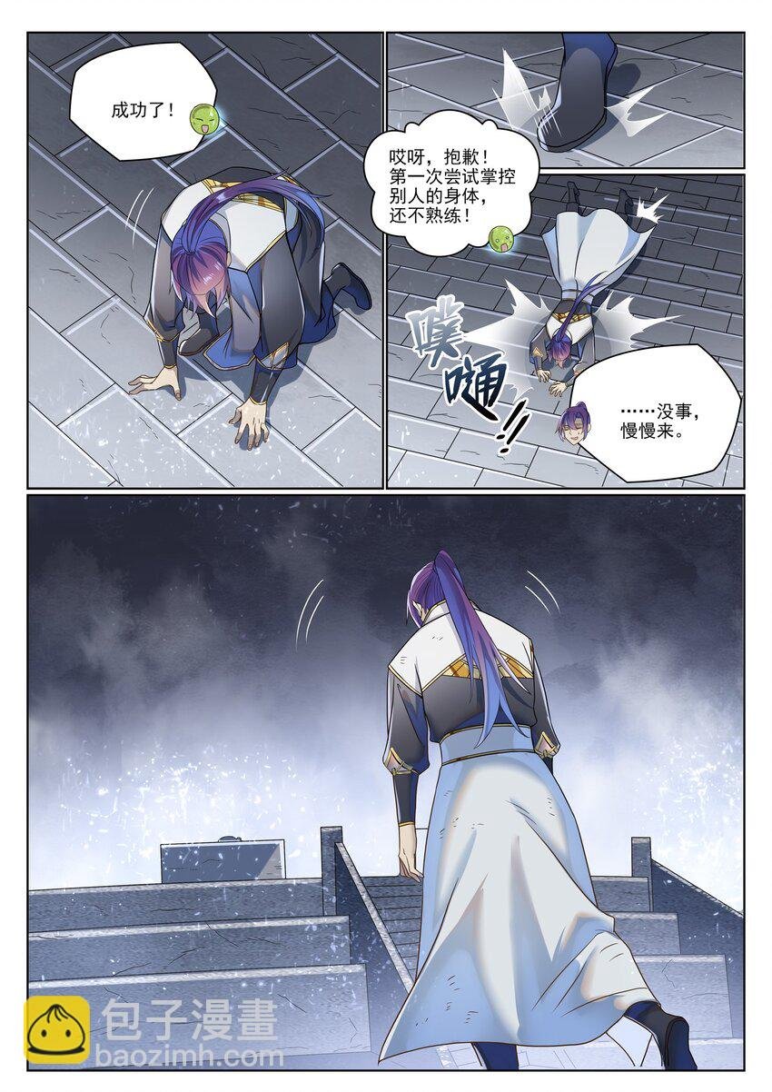 第1034话 记忆之火
