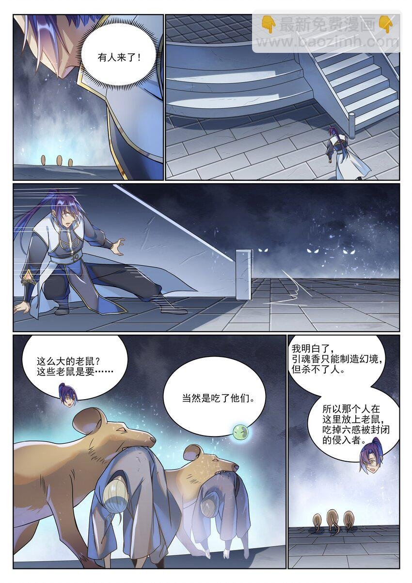 第1034话 记忆之火